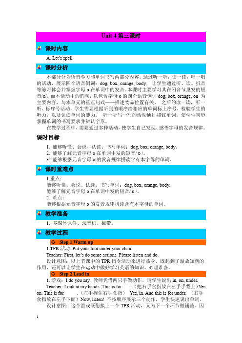 人教PEP版小学英语三年级下册 Unit 4 第三课时 教学设计