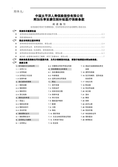 附加乐享安康住院补贴医疗保险条款