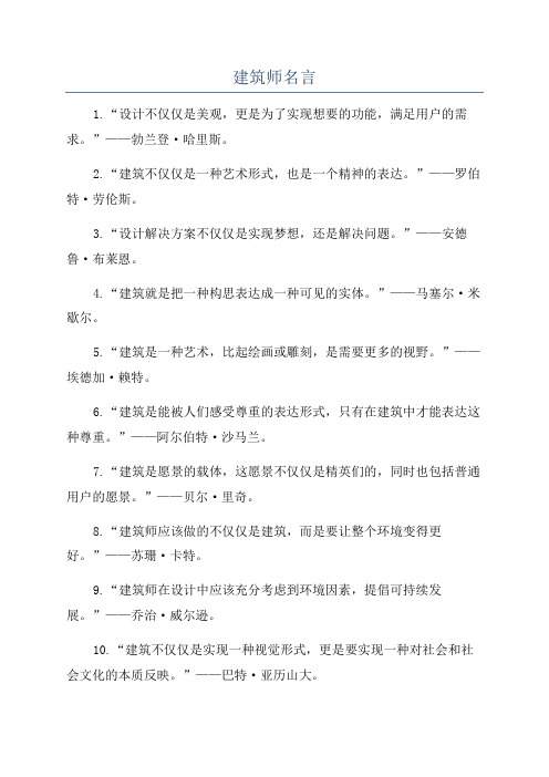 建筑师名言