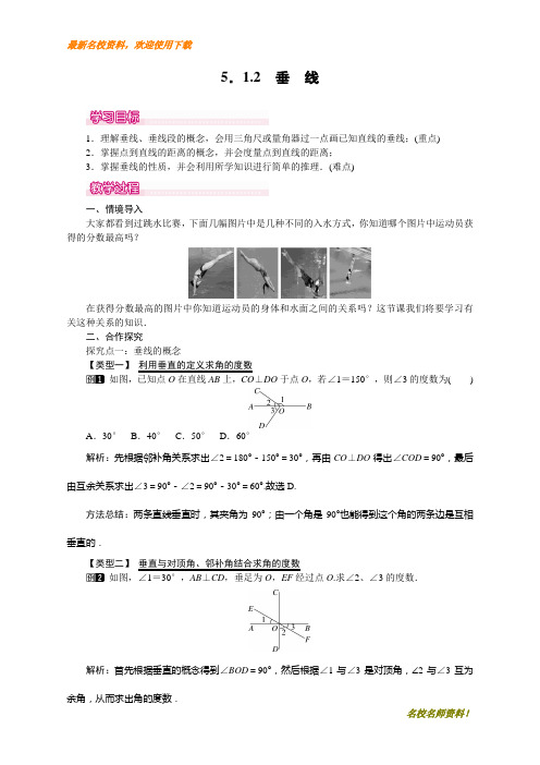 【初中数学】部编本新人教版七年级下册数学5.1.2 垂线 1