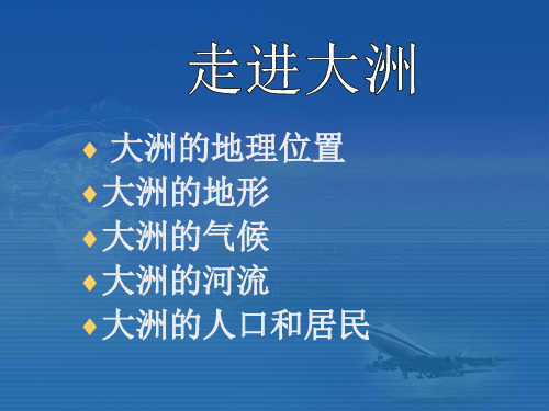 地理七年级下册亚洲和欧洲复习课件