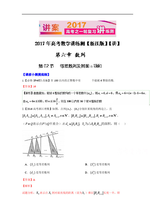 2018年高考数学一轮复习讲练测浙江版 专题6.2 等差数