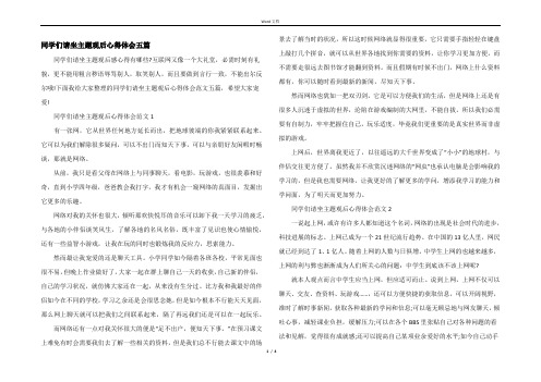 同学们请坐主题观后心得体会五篇