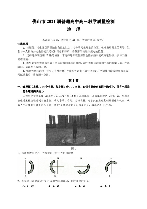 广东佛山市2021届普通高中高三教学质量检测地理试卷(含答案)