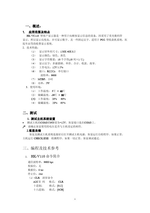 HK-VC110用户说明书