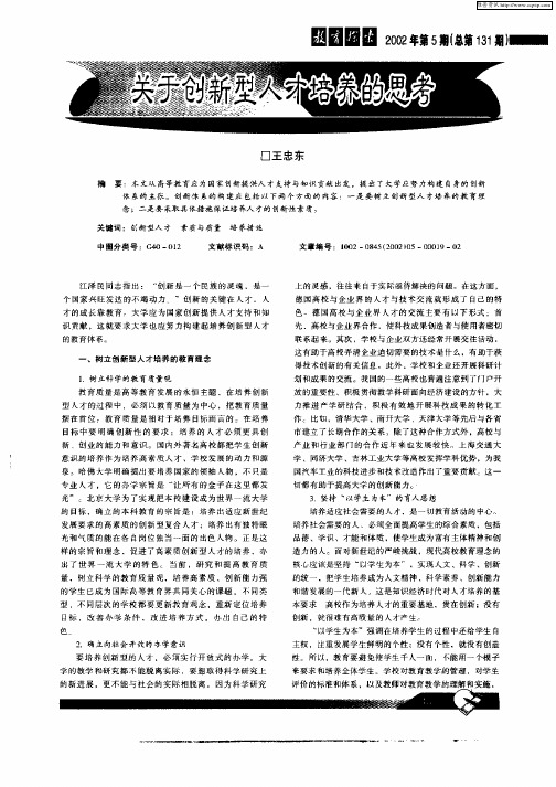 关于创新型人才培养的思考