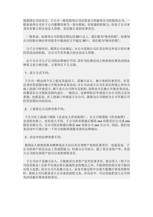 母公司与子公司区别