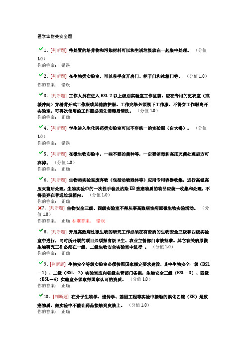 实验室安全  医学生物类安全题暨南大学