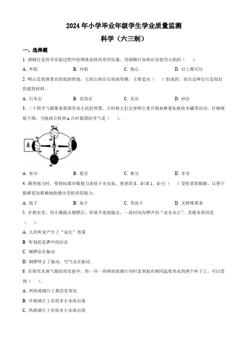 2023-2024学年山东省青岛市青岛版六年级下册期末考试科学试卷(原卷版)