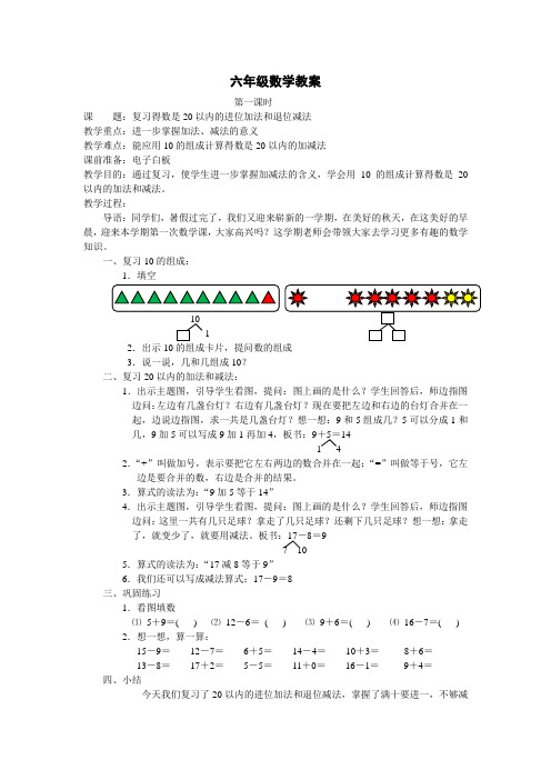 培智六年级数学教案