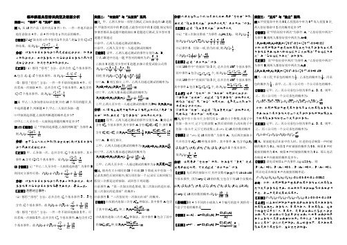 概率解题典型错误类型及根源分析