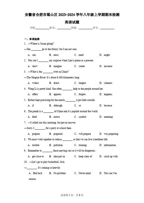 安徽省合肥市蜀山区2023-2024学年八年级上学期期末检测英语试题
