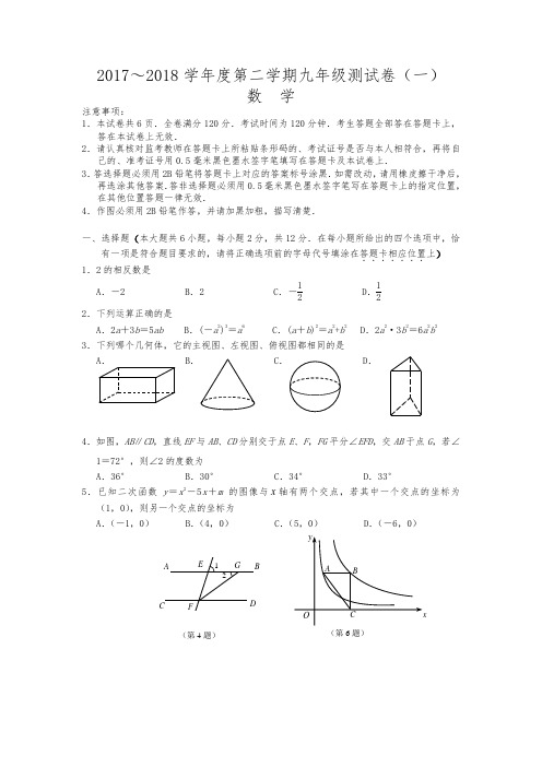 2018年南京市中考玄武区一模数学试卷与答案