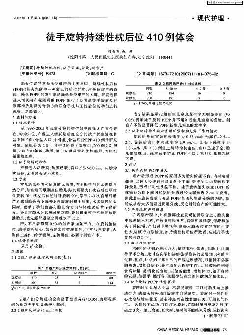 徒手旋转持续性枕后位41O例体会