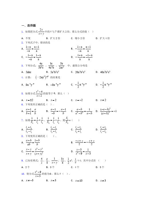 中考数学—分式的专项训练解析附答案