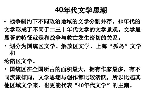 第十七章40年代文学思潮