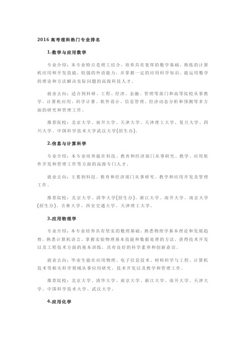 2016高考理科热门专业排名公布