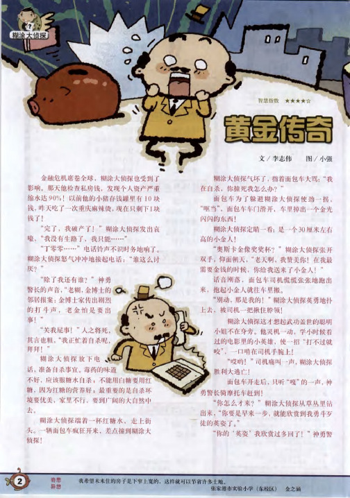 黄金传奇