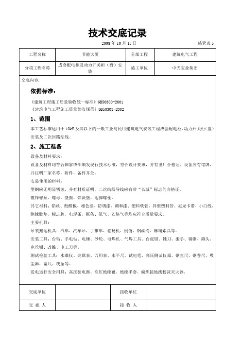 成套配电柜及动力开关柜安装交底记录