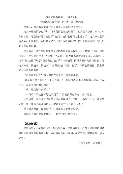 鸡给黄鼠狼拜年——自投罗网