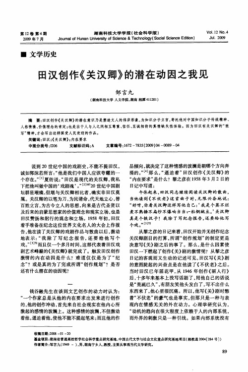 田汉创作《关汉卿》的潜在动因之我见
