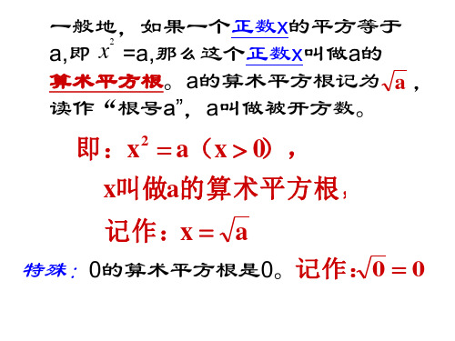 八年级上册数学平方根与立方根