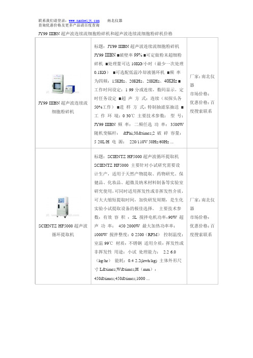 JY99-IIIBN超声波连续流细胞粉碎机和超声波连续流细胞粉碎机价格
