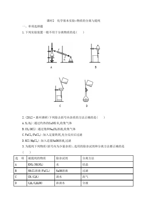 广东省惠东高级中学2018届高考化学一轮专题测试题2Word版含答案