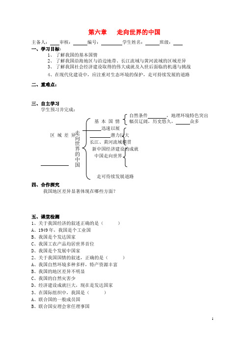 1. 7 走向世界的中国 教案 (湘教版八年级下)