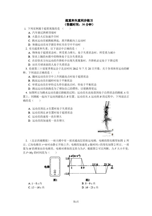 1超重和失重同步练习