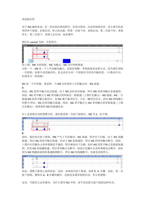 单按钮启停程序