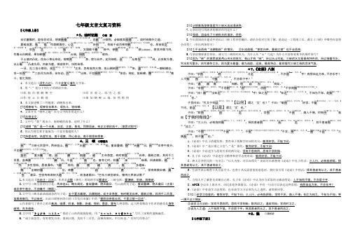 七年级文言文复习资料