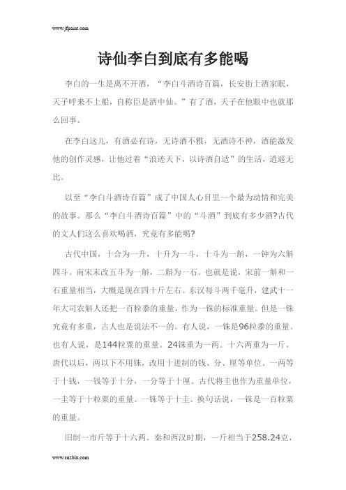 诗仙李白到底有多能喝