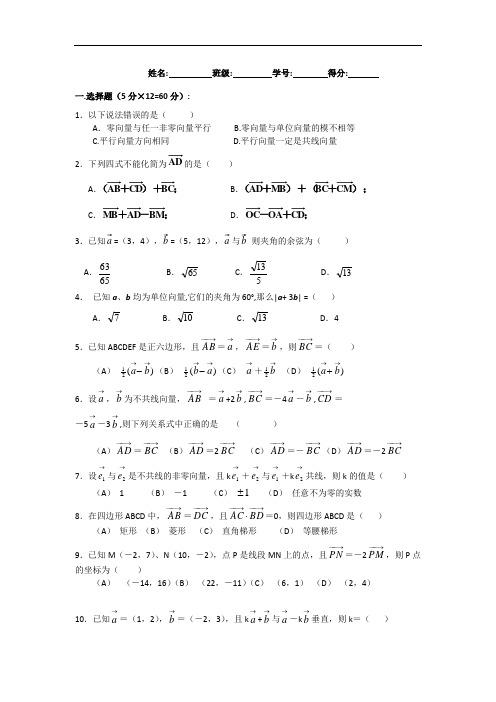 高一数学必修4第二章平面向量测试题(含答案)