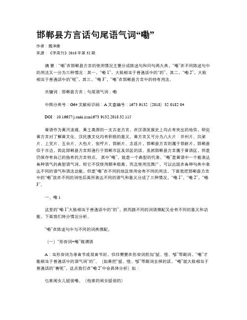 邯郸县方言话句尾语气词“嘞”