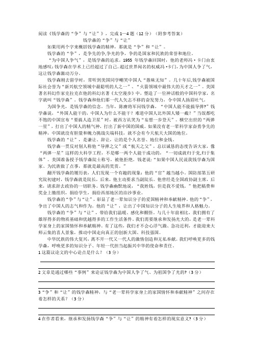 钱学森的争与让阅读理解