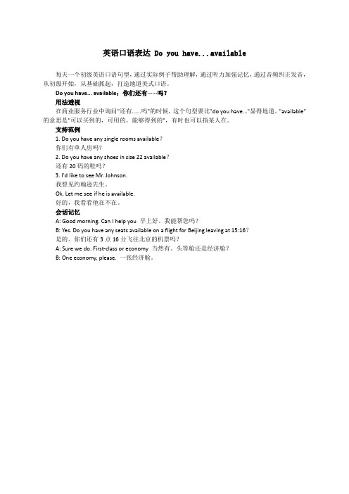 英语口语表达doyouhave...available-