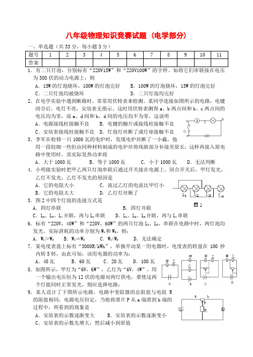 初二物理竞赛试题(含答案)