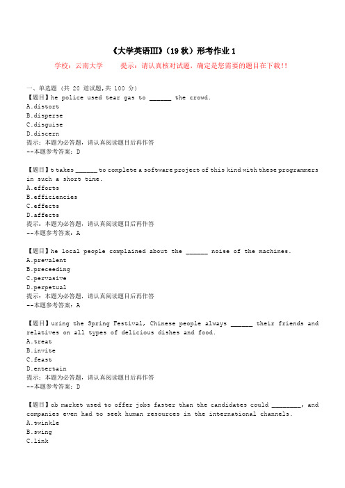 云南开放大学《大学英语Ⅲ》(19秋)形考作业1试卷-复习资料答案