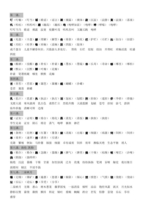 苏教版小学语文五年级下册生字词 全 