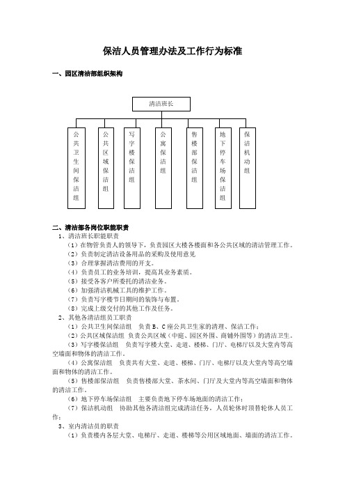 保洁岗管理办法及工作标准