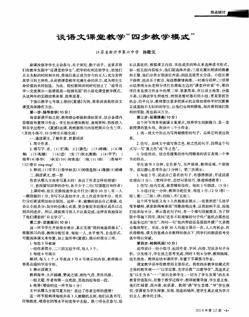 谈语文课堂教学“四步教学模式”