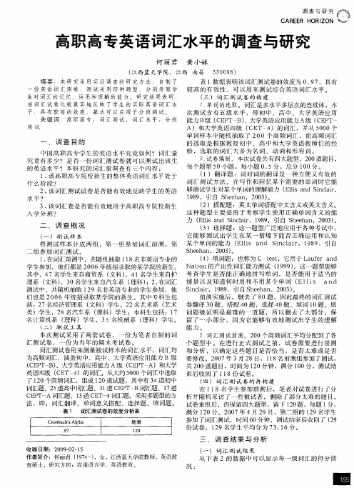 高职高专英语词汇水平的调查与研究