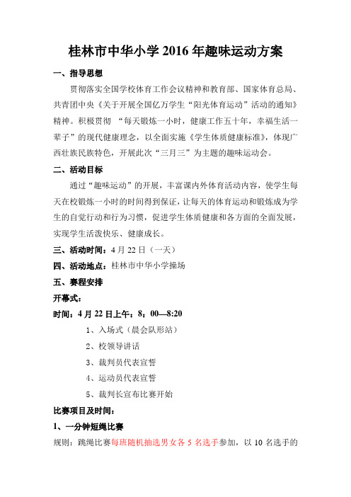 2016趣味比赛方案