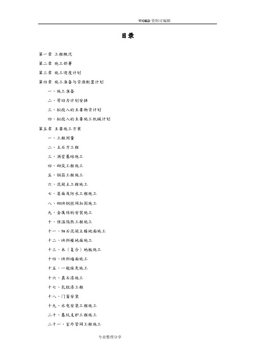 公安局业务技术用房施工组织方案