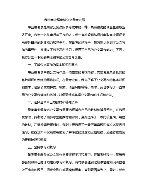 事业编考试公文知识点