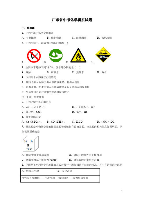 广东省中考化学模拟试卷含答案