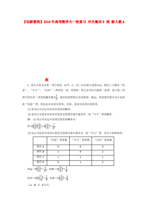 创新教程2016年高考数学大一轮复习冲关集训6理新人教A版