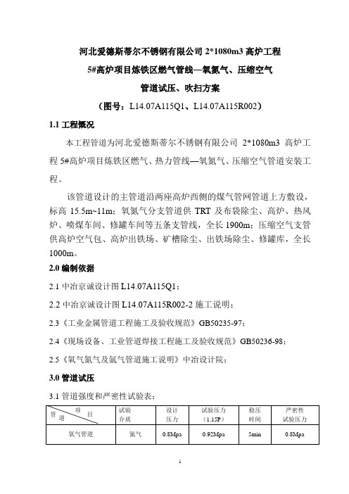 吹 扫 方案2009.12.06