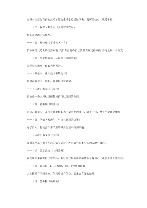 关于骄傲的格言_信心